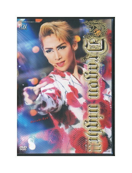 【中古】DVD/宝塚歌劇「 Dragon night!! 」龍真咲