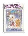 TCAD-077 / 4939804120774 収録時間：174分 2005年11月13日 収録 英真なおき、万里柚美、にしき愛、しのぶ紫、湖月わたる、安蘭けい ほか ブックレット、カード(裏面 取扱説明)付き 状態は良好です。