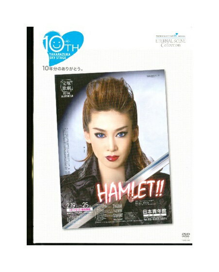 中古DVD/宝塚歌劇「HAMLET(ハムレット)」TAKARAZUKASKYSTAGE10thAnn