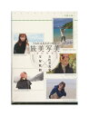 【中古】DVD/宝塚歌劇「 旅美写美 タビサビ 〜雪組の旅〜 」