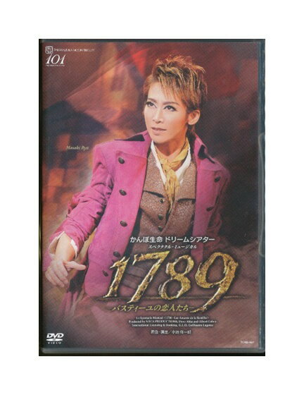 【中古】DVD/宝塚歌劇「 1789 バスティーユの恋人たち 」