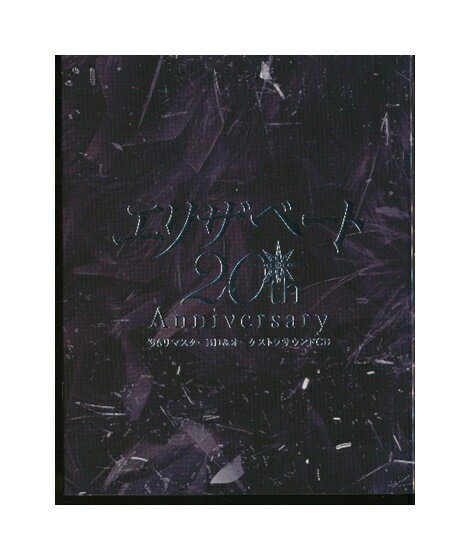 Blu-ray/宝塚歌劇「 エリザベート 20th Anniversary '96リマスターBD＆オーケストラサウンドCD 」
