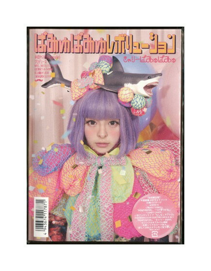 Rakuten - 未開封新品CD+DVD「 きゃりーぱみゅぱみゅ/ ぱみゅぱみゅレボリューション 」初回限定フォトブック仕様