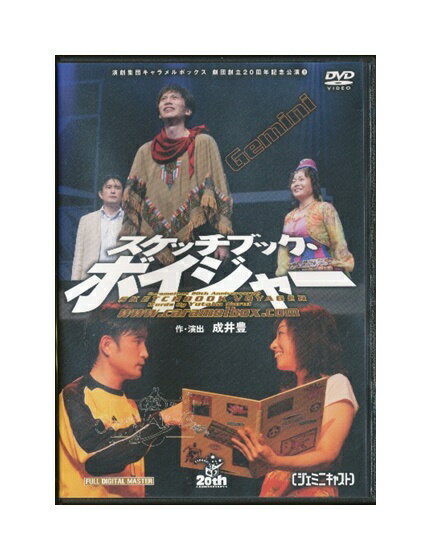 【中古】DVD「 スケッチブック ボイジャー 」演劇集団キャラメルボックス