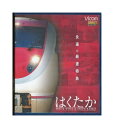 【中古】Blu-ray「 永遠の最速特急 はくたか 」 想い出の中の列車たち BDシリーズ / ビコム