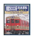 【中古】Blu-ray「 東武8000系 回送運転 Part1 / 森林公園検修区〜森林公園〜寄居(東上線) / 寄居〜羽生(秩父鉄道) / 羽生〜北春日部〜北春日部支所(伊勢崎線) 」テイチク鉄道BD