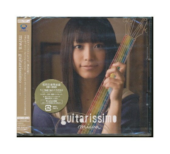 未開封新品CD+DVD「 miwa / guitarissimo (ギタリッシモ)」初回生産限定盤