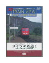 未開封新品DVD「 車窓マルチアングルシリーズ Vol.5 / ドイツの鉄道1 」