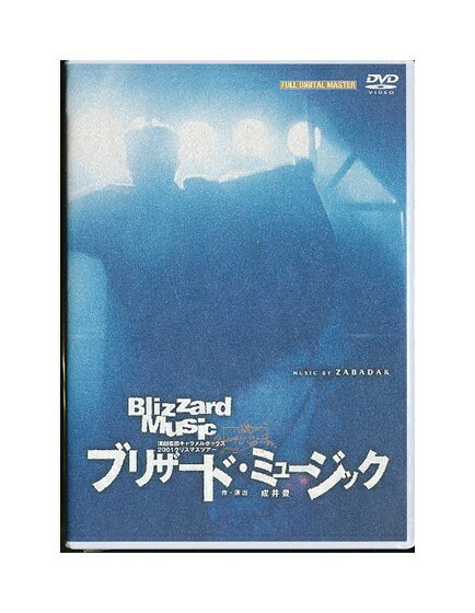 【中古】DVD「 ブリザード ミュージック 」演劇集団キャラメルボックス