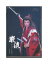 【中古】DVD/宝塚歌劇「 厳流 散りゆきし花の舞 」 安蘭けい / ETERNAL SCENE COLLECTION 5,000円