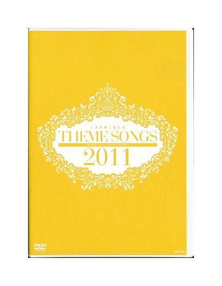 【中古】DVD/宝塚歌劇「 宝塚歌劇主題歌集 THEME SONGS 2011 」