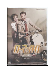 【中古】DVD/宝塚歌劇「 ローマの休日 」 早霧せいな