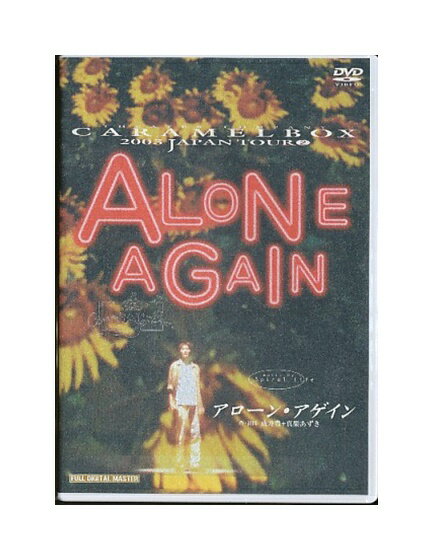 【中古】DVD「 ALONE AGAIN 」2003 演劇集団キャラメルボックス / アローン アゲイン