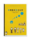【中古】DVD「 大騒動の小さな家 」Doris ＆ Orega Collection Vol.2