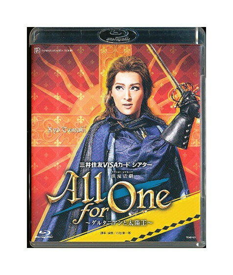 【中古】Blu-ray/宝塚歌劇「 All for One ダルタニアンと太陽王 」