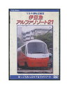 【中古】DVD「 マルチ運転室展望 伊豆急アルファリゾート21 」