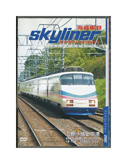 【中古】DVD「 京成電鉄 Skyliner AIRPORT