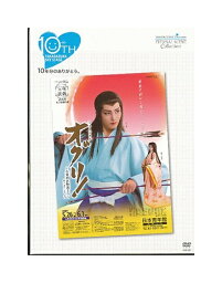 【中古】DVD/宝塚歌劇「 オグリ −小栗判官物語より− 」TAKARAZUKA SKY STAGE 10th Anniversary Eternal Scene Collection