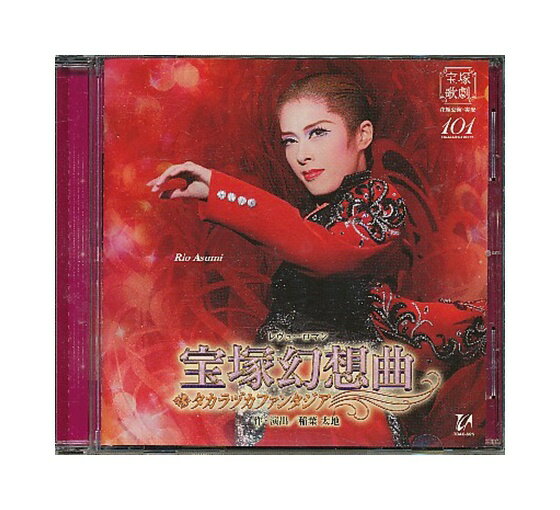 Rakuten - 【中古】帯付きCD「 宝塚・実況 / 宝塚幻想曲 タカラヅカファンタジア 」花組 明日海りお