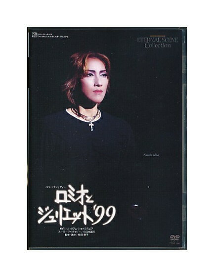 【中古】DVD/宝塚歌劇「 ロミオとジュリエット '99」 水夏希 / ETERNAL SCENE COLLECTION