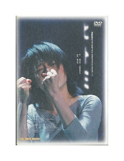 【中古】DVD「 ヒトミ 」2004 キャラメルボックス