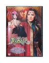 【中古】DVD/宝塚歌劇「 鳳凰伝 / CRYSTAL TAKARAZUKA −イメージの結晶− 」珠城りょう