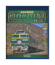 【中古】Blu-ray「 豪華寝台特急 トワイライトエクスプレス 敦賀〜大阪 」 ビコム ブルーレイ展望