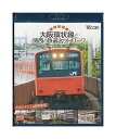 【中古】Blu-ray「 大阪環状線と関西の鉄道ネットワーク / 大都市圏輸送の担い手たち / ドキュメント&前面展望 」 ビコム鉄道スペシャルBD