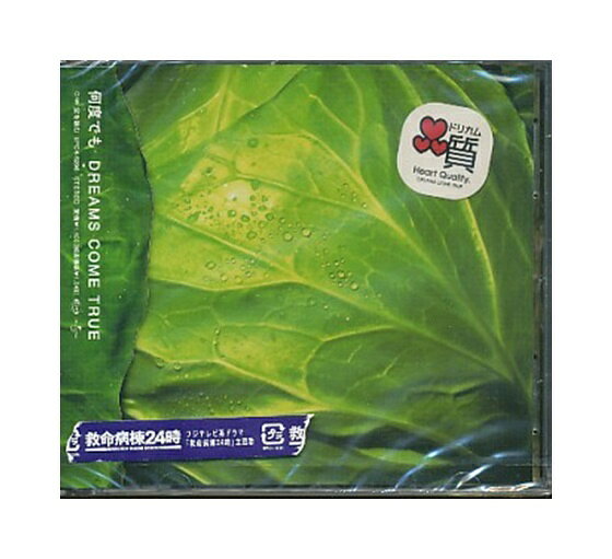 Rakuten - 未開封新品CD「 ドリームズ・カム・トゥルー / 何度でも 」 DREAMS COME TRUE / ドリカム