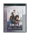 【中古】Blu-ray/宝塚歌劇「 月雲の皇子 衣通姫伝説より」珠城りょう / ETERNAL SCENE COLLECTION