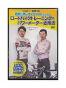 未開封新品DVD「 時間が無いサイクリストのためのロードバイクトレーニング&パワーメーター活用法 」