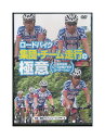 未開封新品DVD「 ロードバイク 集団・チーム走行の極意〜基本技術・レースの駆け引き・ローテーション〜 」