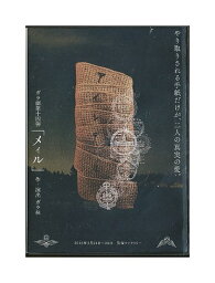 【中古】DVD「 メィル 」 Bキャスト(Bチーム) / ガラ劇第十四弾