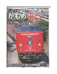 【中古】DVD「 長崎本線かもめ485系 博多〜長崎間 」 ビコム展望シリーズ