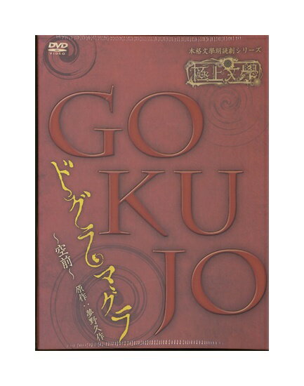clie-14070 ディスク枚数：2枚 原作：夢野久作 デジパック仕様 未開封新品です。