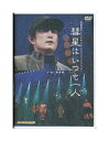 【中古】DVD「 彗星はいつも一人 」演劇集団キャラメルボックス / 特典CD-ROM付き