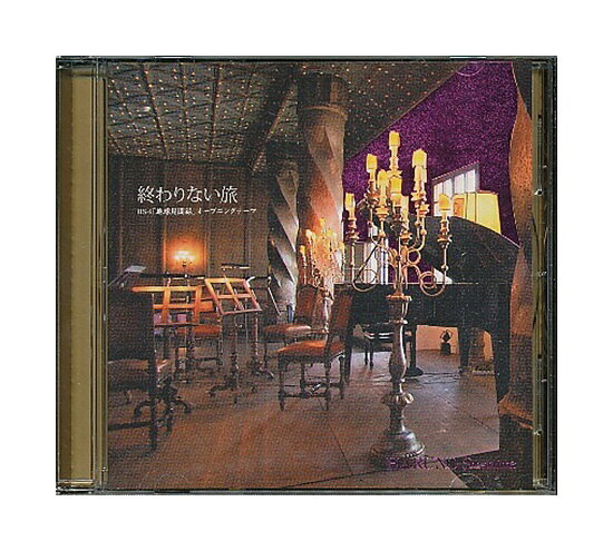 Rakuten - 【中古】CD「 春野寿美礼 / 終わりない旅 」