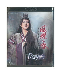 【中古】Blu-ray/宝塚歌劇「 眩耀の谷 ～舞い降りた新星～ / Ray －光の光線－ 」礼真琴