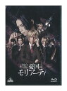 【中古】Blu-ray「 舞台 憂国のモリアーティ 」特典DVD付き