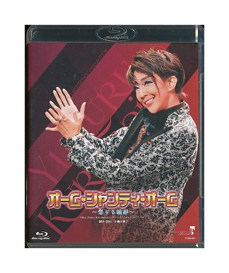 【中古】Blu-ray/宝塚歌劇「オーム・シャンティ・オーム －恋する輪廻－ / Blu-ray版 」 紅ゆずる・綺咲愛里 / MASTERPIECE COLLECTION