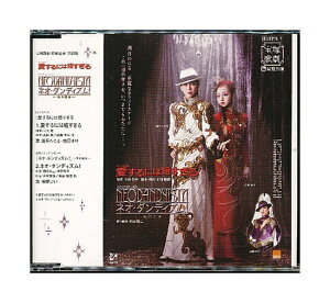 【中古】CD「 宝塚 星組公演・主題歌 / 愛するには短すぎる / ネオ・ダンディズム-男の美学-」マキシCD