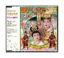 【中古】CD「 宝塚 星組公演・主題歌 / 花舞う長安 / ロマンチカ宝塚'04」マキシCD