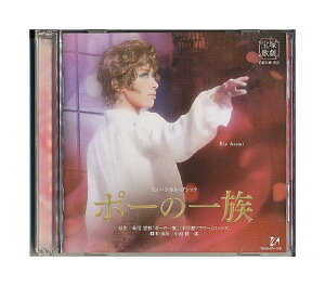 【中古】CD「 宝塚歌劇花組公演・実況 / ミュージカル・ゴシック ポーの一族 」 明日海りお/仙名彩世