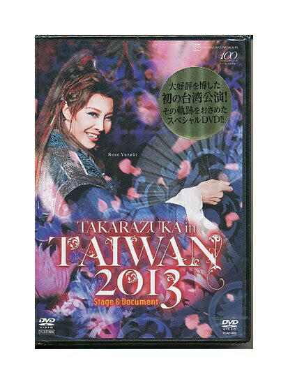 未開封新品DVD/宝塚歌劇「 TAKARAZUKA in TAIWAN 2013 」 星組 台湾公演