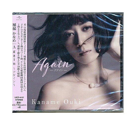 Rakuten - 未開封新品CD「 凰稀かなめ / Again 〜 アゲイン 〜 」元宝塚