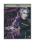 【中古】Blu-ray/宝塚歌劇「 エリザベート - 愛と死の輪舞(ロンド) - ＊リマスターBlu-ray版 '98年宙組＊ 」姿月あさと / 花總まり