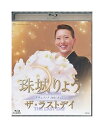 【中古】Blu-ray/宝塚歌劇「 珠城りょう / ザ・ラストデイ 」 退団記念