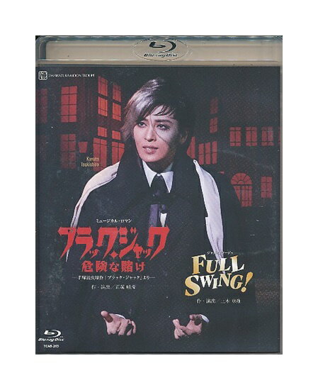 【中古】Blu-ray/宝塚歌劇「ブラック・ジャック 危険な賭け / FULL SWING ! 」月組 月城かなと