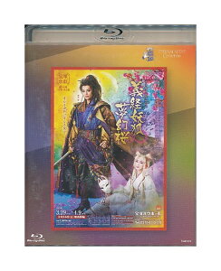 【中古】Blu-ray/宝塚歌劇「 義経妖狐 夢幻桜 」ETERNAL SCENE Collection / 朝美絢