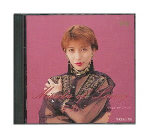 【中古】CD「 安寿ミラ / Miracles of Loving (ミラクル・オブ・ラヴィング)」 宝塚歌劇